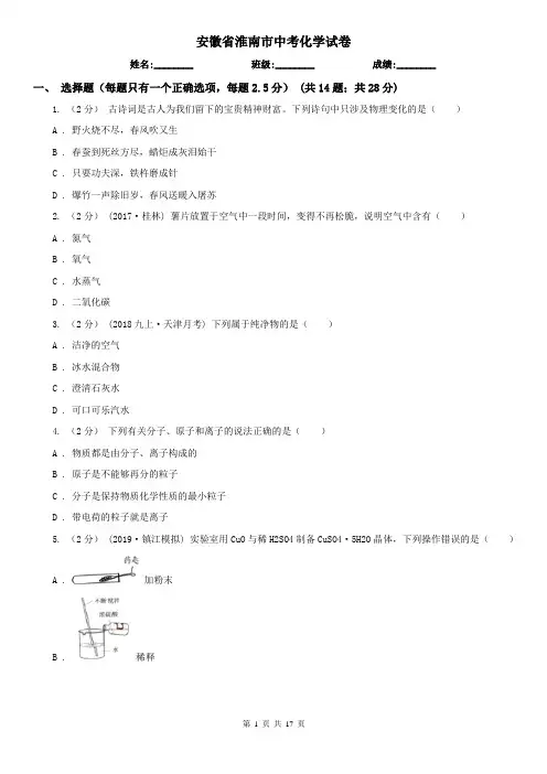 安徽省淮南市中考化学试卷