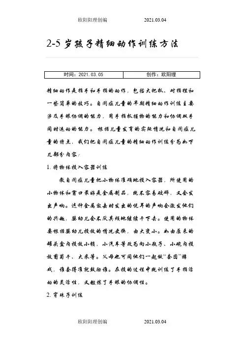 岁孩子精细动作训练方法大全详细到爆之欧阳理创编
