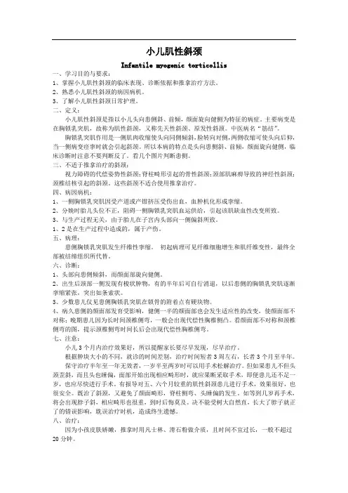 肌性斜颈讲义