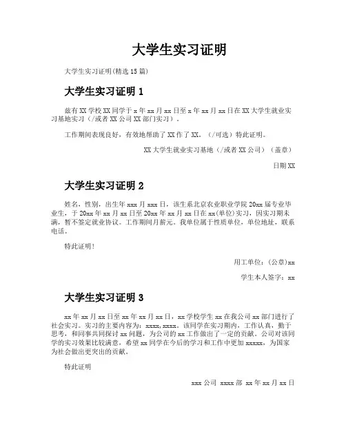 大学生实习证明
