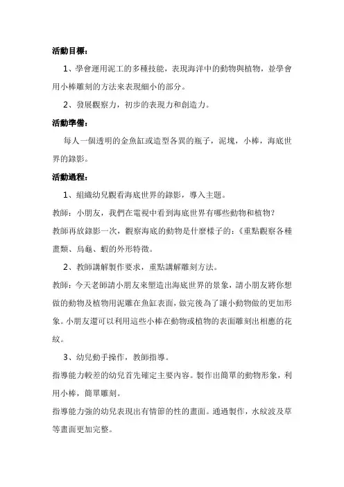 幼儿园大班陶艺活动：海底世界