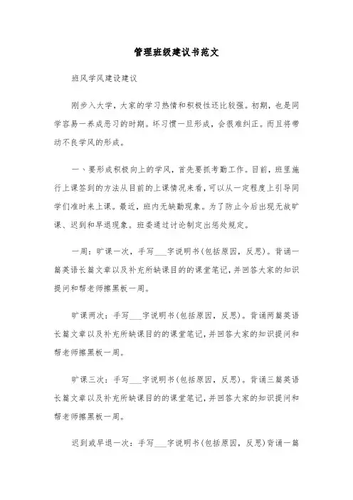管理班级建议书范文(六篇)