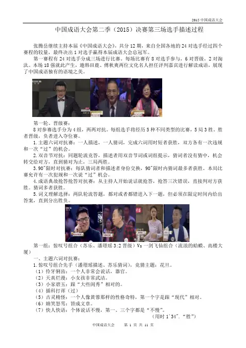 中国成语大会第二季(2015)决赛第三场选手描述过程