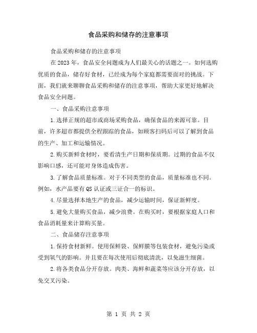 食品采购和储存的注意事项