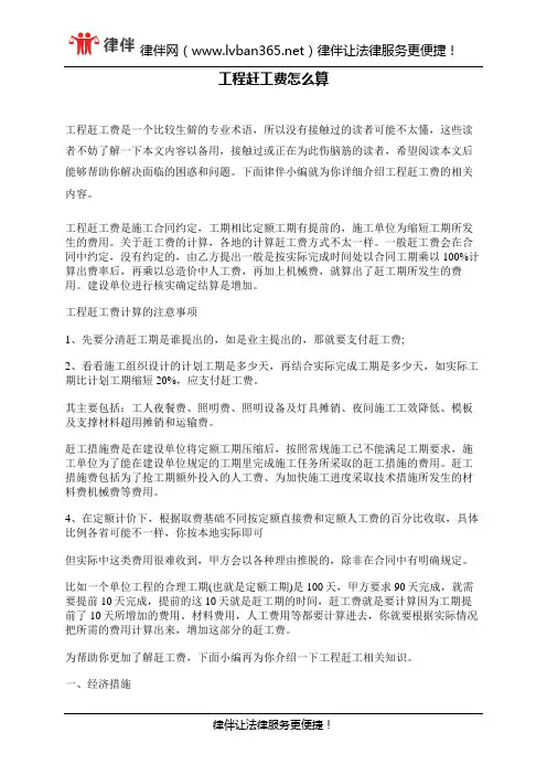 工程赶工费怎么算