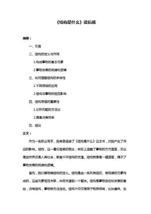 《结构是什么》读后感