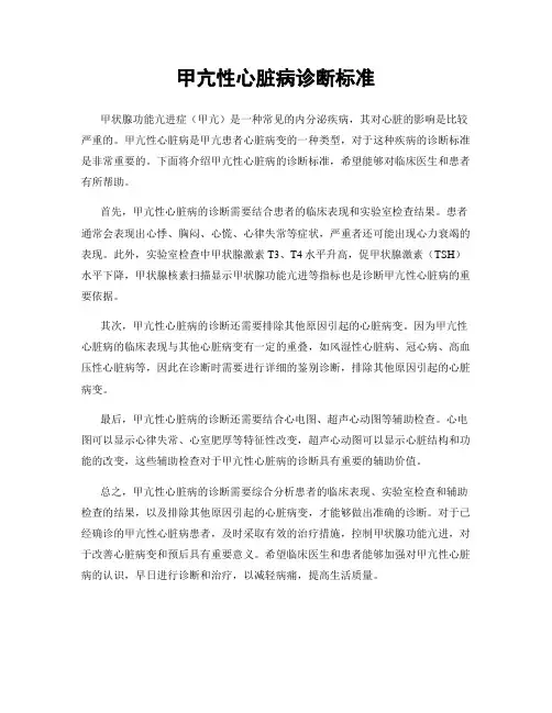 甲亢性心脏病诊断标准