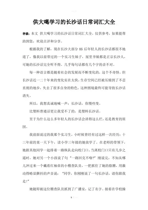 供大噶学习的长沙话日常词汇大全