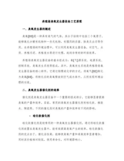 养殖场臭氧发生器设备工艺原理