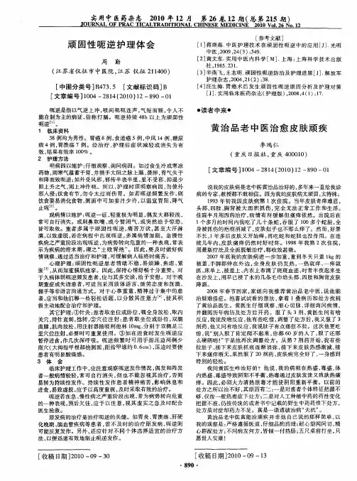 黄治品老中医治愈皮肤顽疾