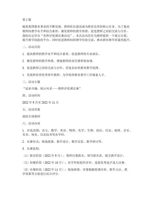 各种评优课比赛活动方案(3篇)