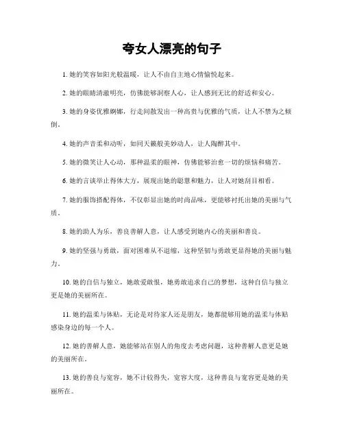 夸女人漂亮的句子