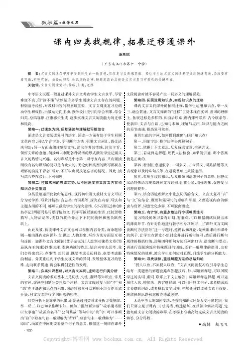 课内归类找规律，拓展迁移通课外