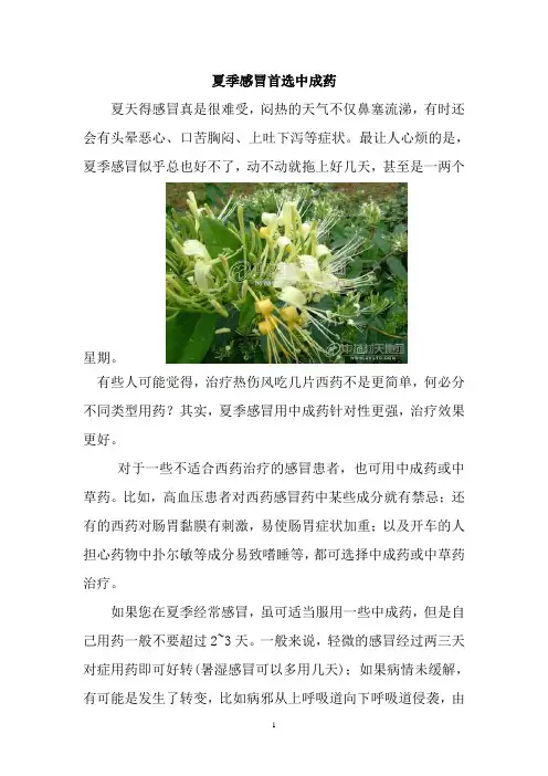 中成药知识宣传
