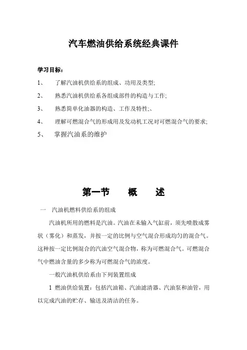 汽车燃油供给系统经典课件