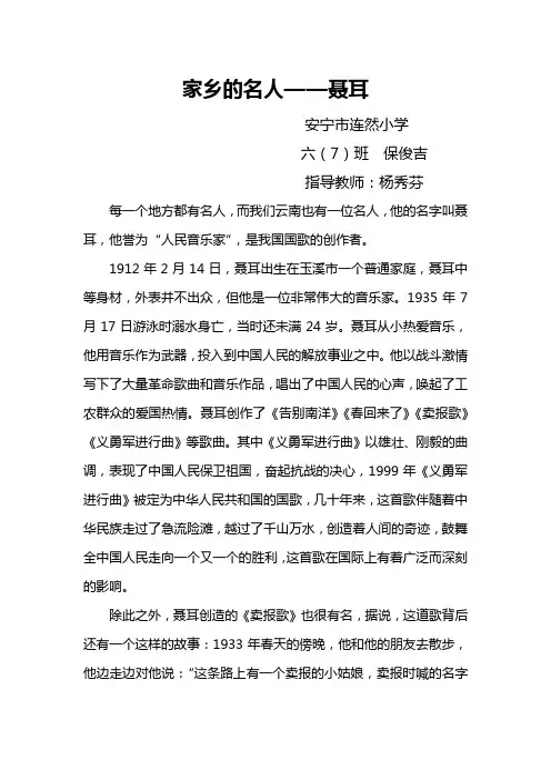 家乡的名人  六(7)班  保俊吉