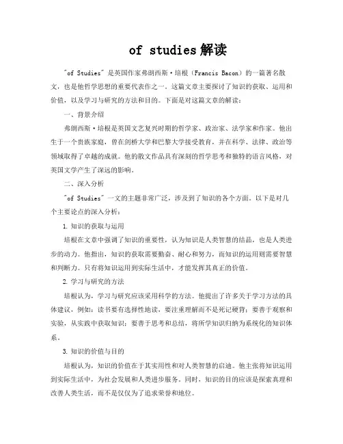ofstudies解读