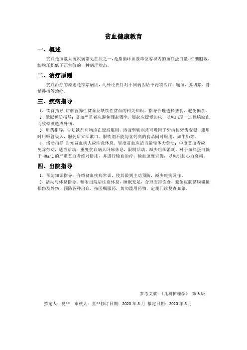 贫血健康教育