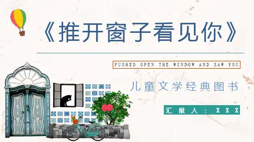 中小学必学诗集《推开窗子看见你》金波作品介绍导读教育教学通用PPT模板