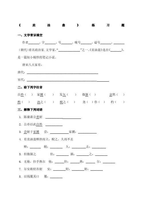 《卖油翁》习题及答案