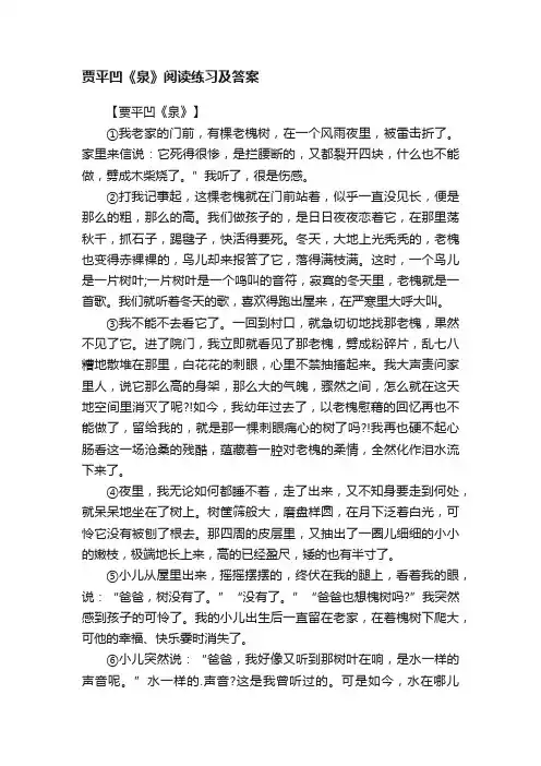 贾平凹《泉》阅读练习及答案
