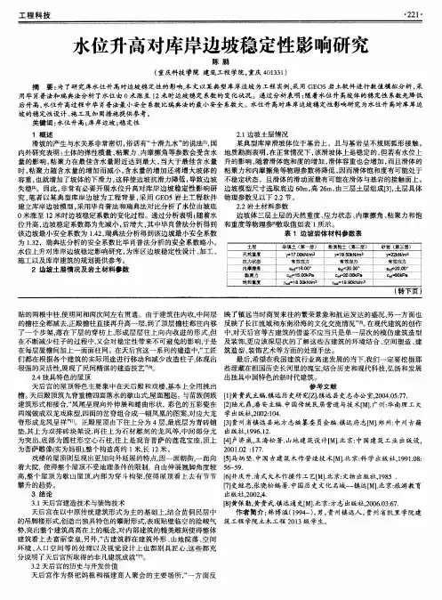 水位升高对库岸边坡稳定性影响研究
