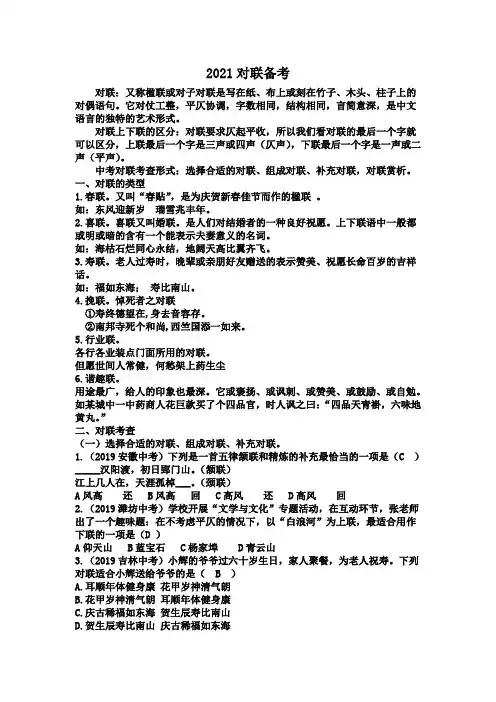 中考备考对联仿写复习