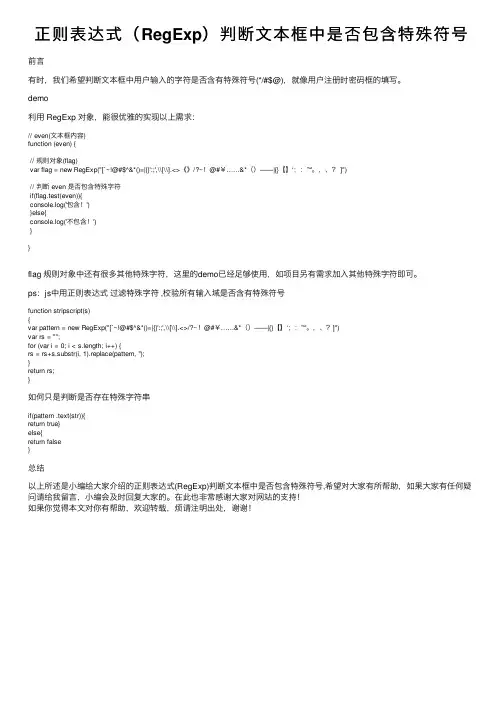 正则表达式（RegExp）判断文本框中是否包含特殊符号