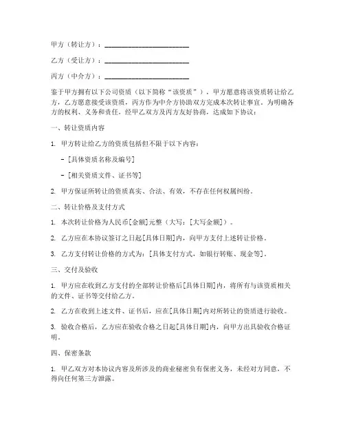 公司资质转让三方协议书