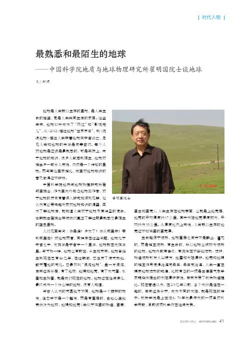 最熟悉和最陌生的地球——中国科学院地质与地球物理研究所翟明国院士谈地球