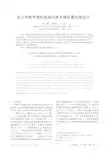 复合式金属型阻尼器的试验研究及数值仿真分析.