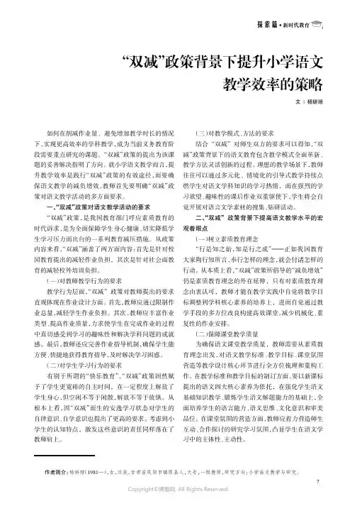 “双减”政策背景下提升小学语文教学效率的策略
