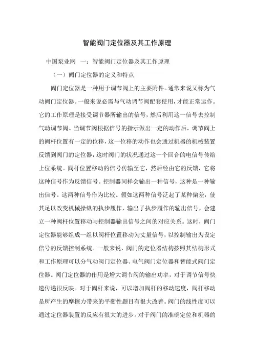 智能阀门定位器及其工作原理
