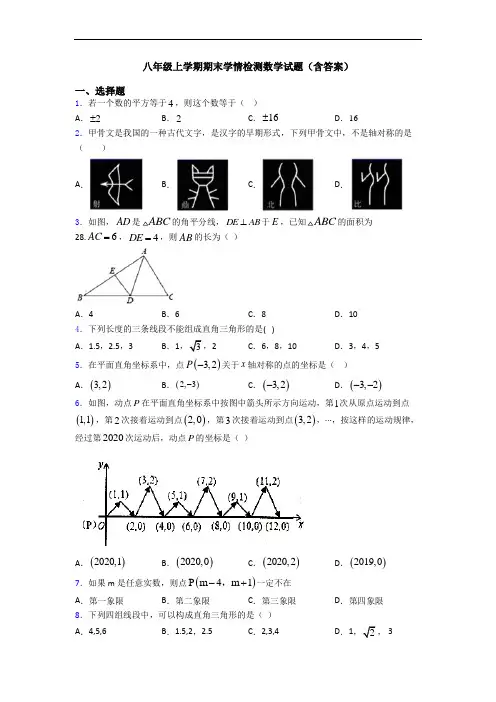 八年级上学期期末学情检测数学试题(含答案)