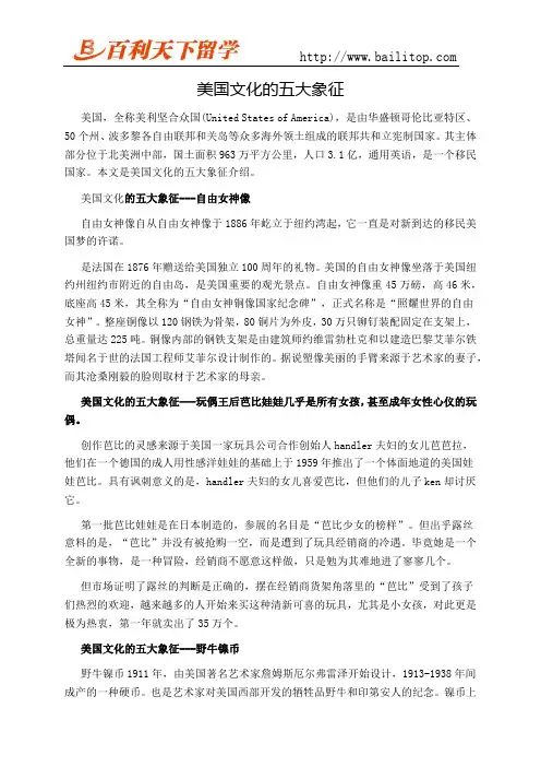 美国文化的五大象征