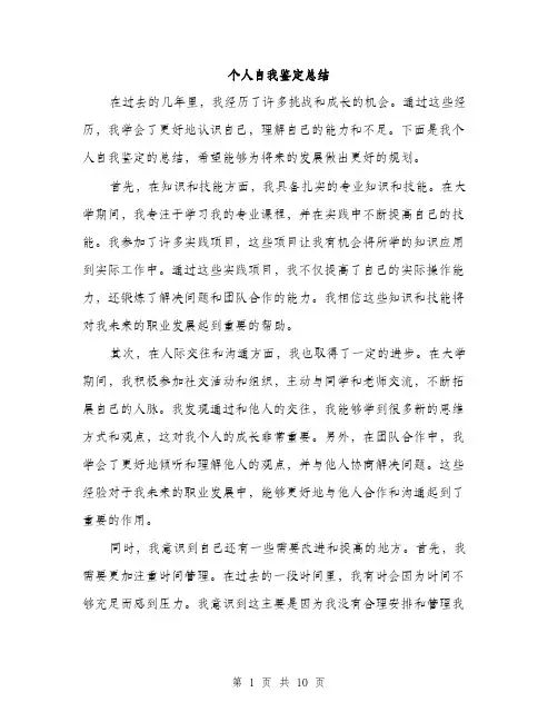 个人自我鉴定总结(5篇)