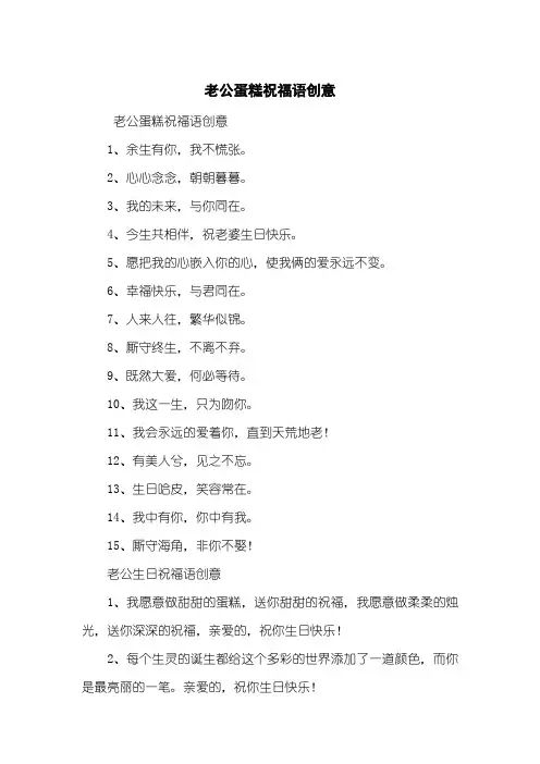 老公蛋糕祝福语创意
