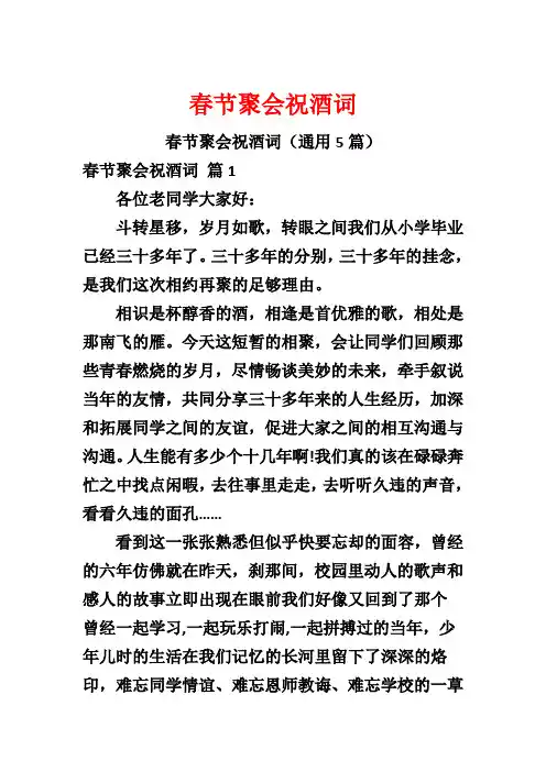 春节聚会祝酒词