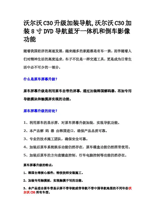 沃尔沃C30升级加装导航