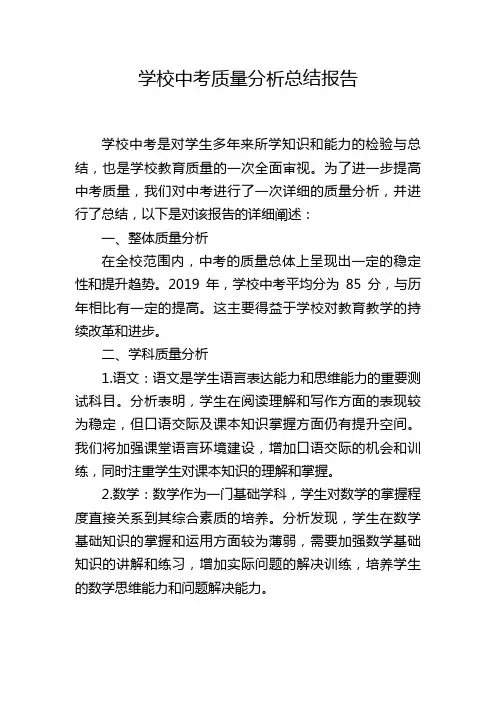 学校中考质量分析总结报告