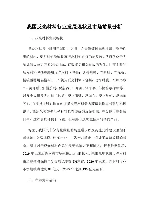 我国反光材料行业发展现状及市场前景分析