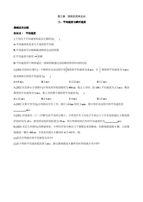【北师大八年级物理上册】3.3 平均速度与瞬时速度 同步练习