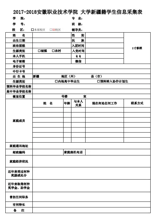 高校新疆籍学生信息采集表