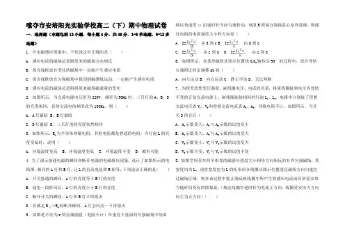 高二物理下学期期中试卷(含解析)高二全册物理试题_04