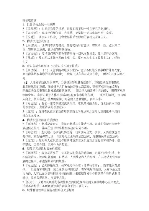 高中政治哲学部分整理版