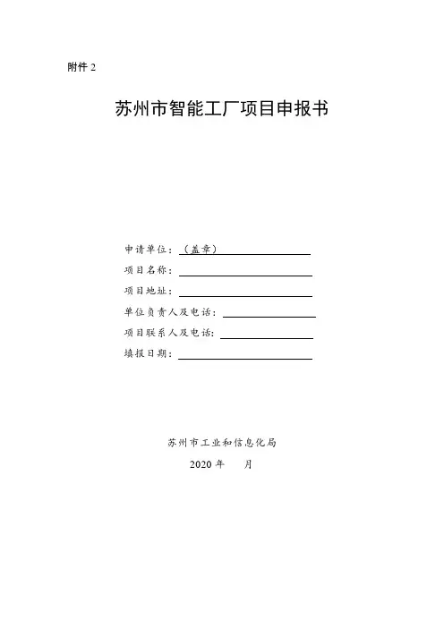 苏州市智能工厂项目申报书