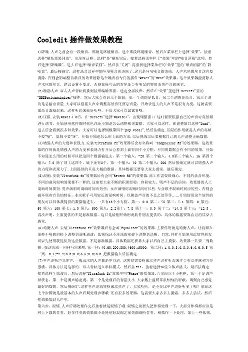 cooledit教程