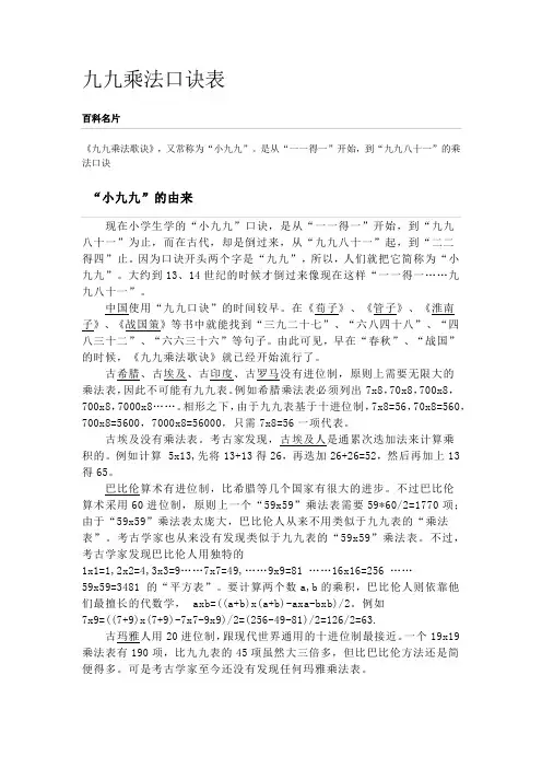 九九乘法口诀表