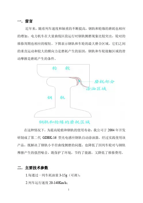 钢轨自动涂油器   产品说明书pdf