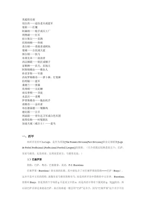 俱乐部外号